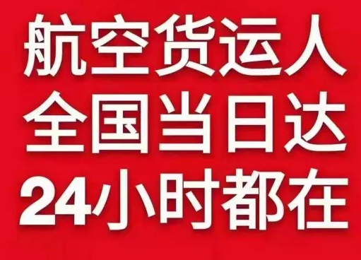 白山航空运输货物、航空货运:物流行业各岗位招聘